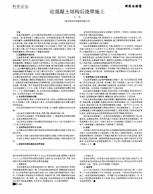 论混凝土结构后浇带施工