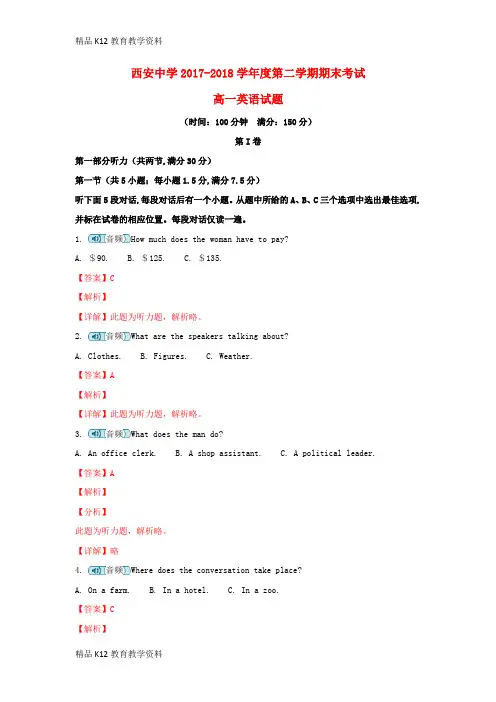 【配套K12】[学习]陕西省西安中学2017-2018学年高一英语下学期期末考试试题(含解析)