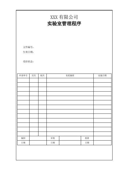 实验室管理程序