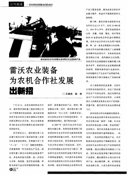 雷沃农业装备为农机合作社发展出新招