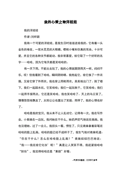 我的心爱之物洋娃娃_优秀作文