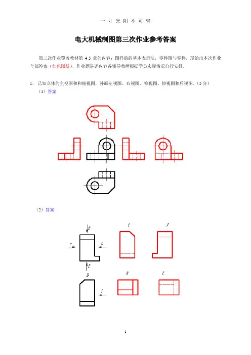 电大机械制图作业三答案n.doc