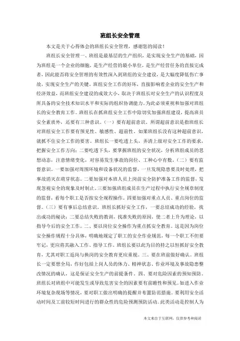 班组长安全管理_心得体会