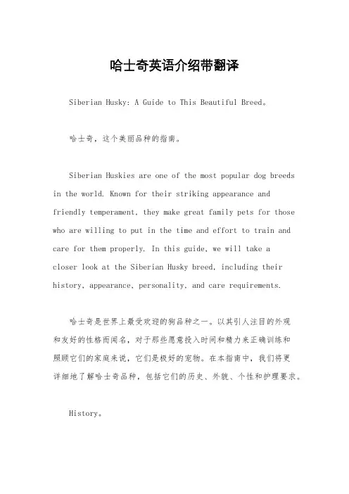 哈士奇英语介绍带翻译