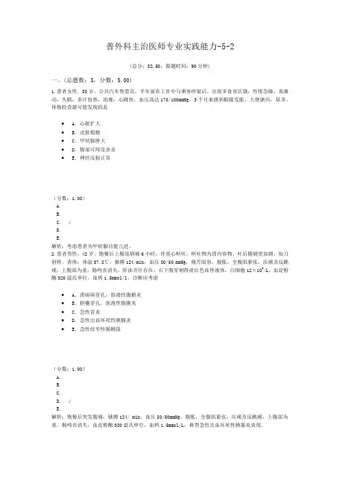 普外科主治医师专业实践能力-5-2