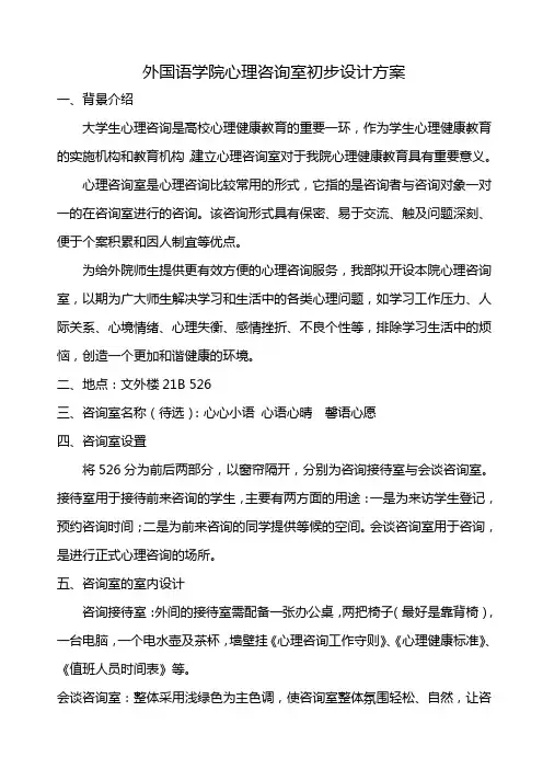 心理咨询室设计方案