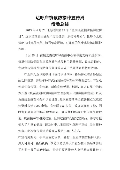 2013年4.25宣传活动总结