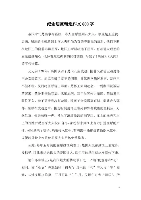 纪念屈原精选作文800字