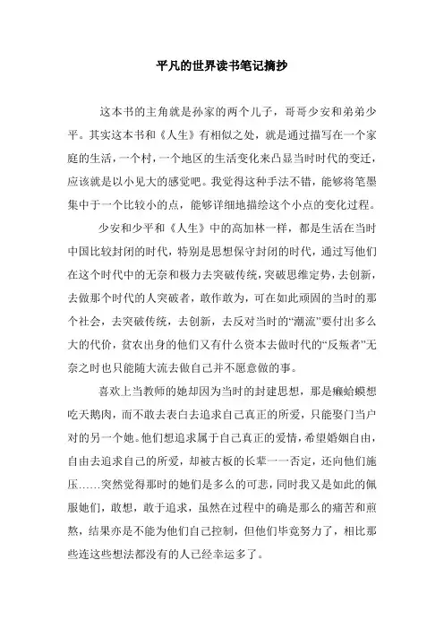 平凡的世界读书笔记摘抄