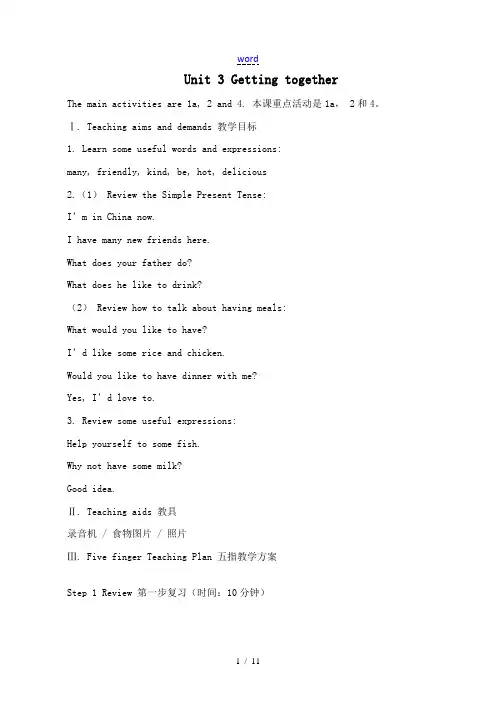 湘教版七年级英语上册Unit3 Getting together333