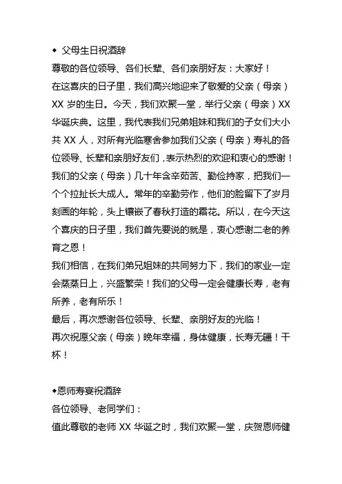 实用祝酒词大全(值得收藏) 2