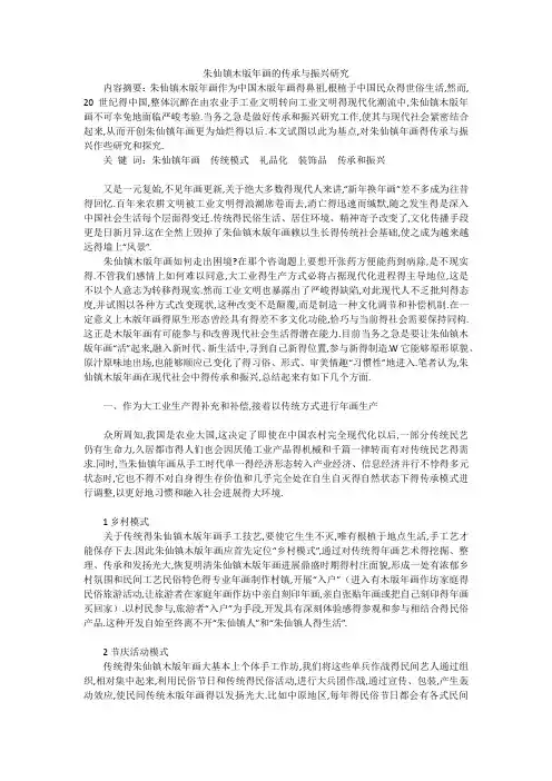 朱仙镇木版年画的传承与振兴研究