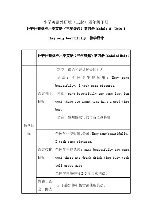 小学英语外研版(三起)四年级下册They_sang_beautifully教案