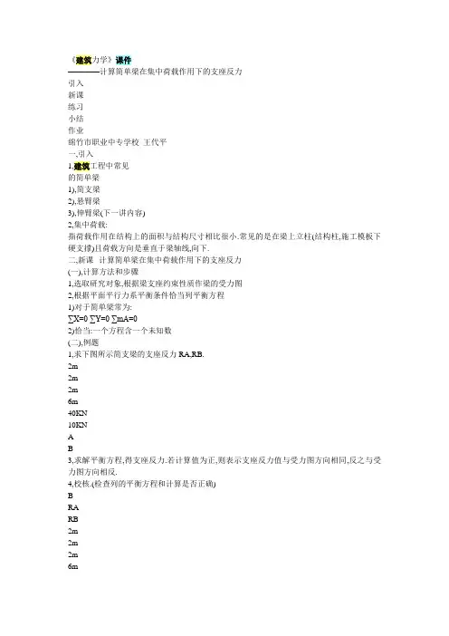 《建筑力学》课件----计算简单梁在集中荷载作用下的支座反力