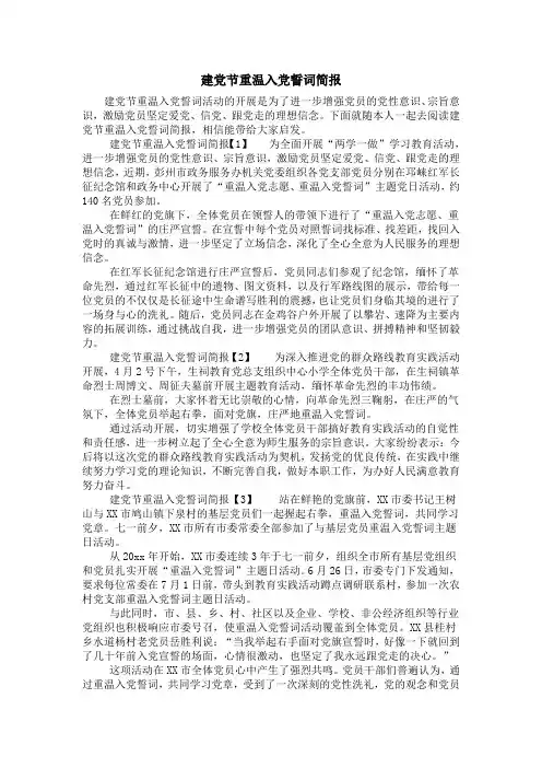 建党节重温入党誓词简报