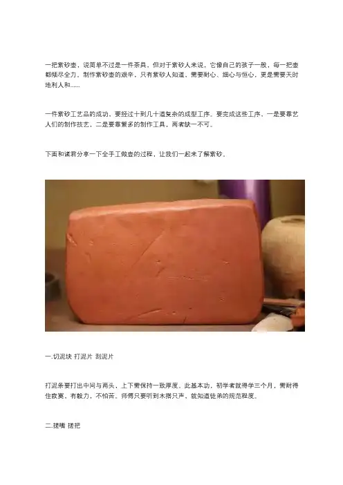 紫砂壶的制作过程
