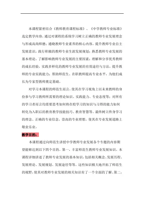 《中学教师专业标准》教学大纲