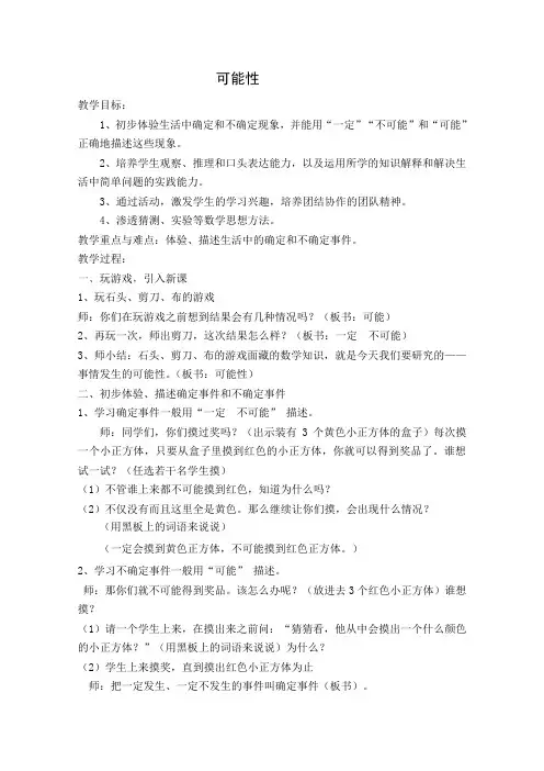 五年级下册数学教案-5.1  可能性 ▏沪教版 