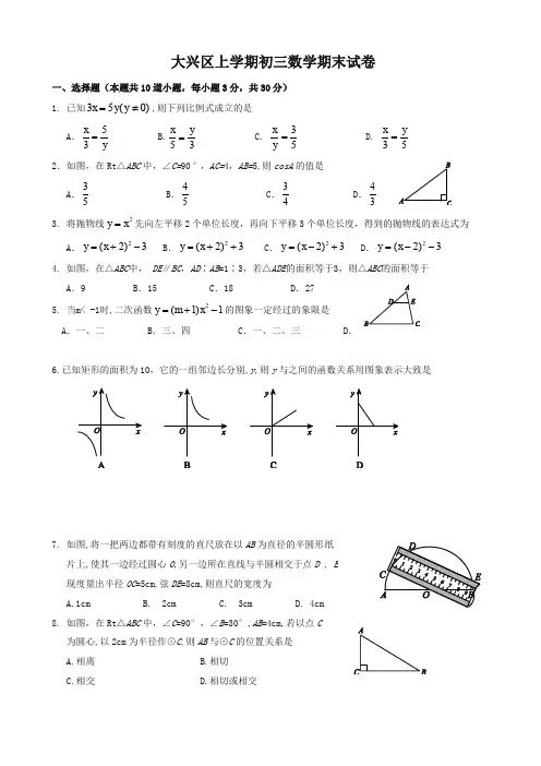 2019-2020年北京市大兴区九年级上册期末考试数学试题有答案-最新推荐