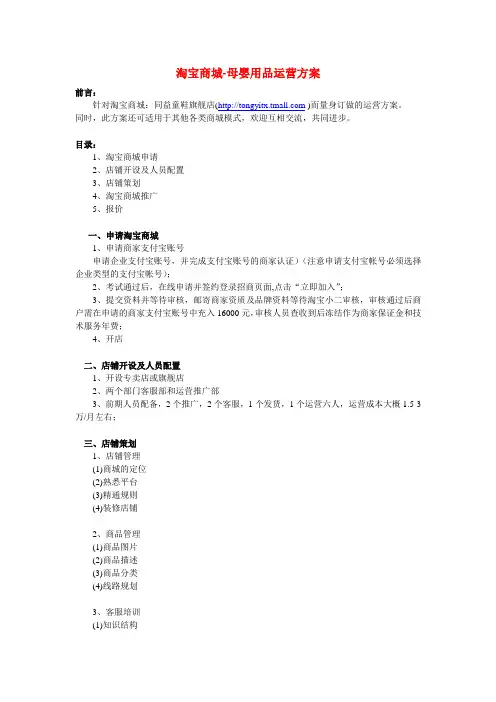 淘宝商城-母婴用品运营方案