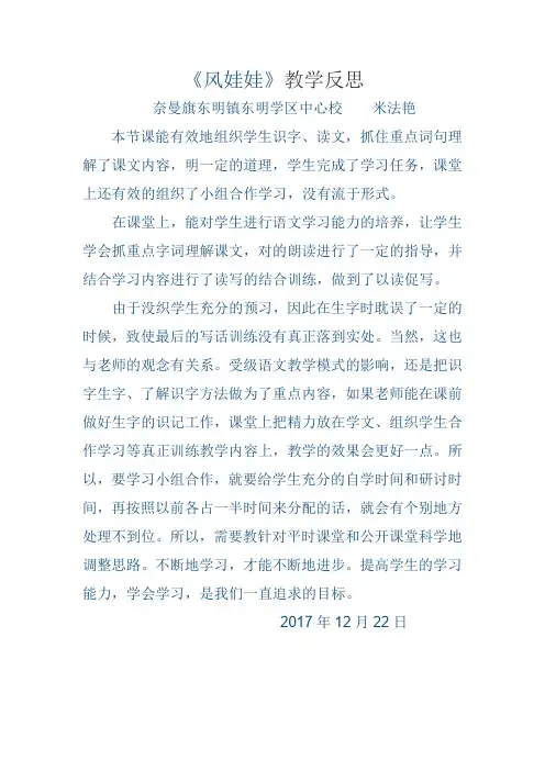 风娃娃教学反思