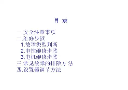 节能电机知识培训故障处理维修指导