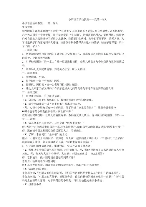 小班语言活动教案——我的一家人