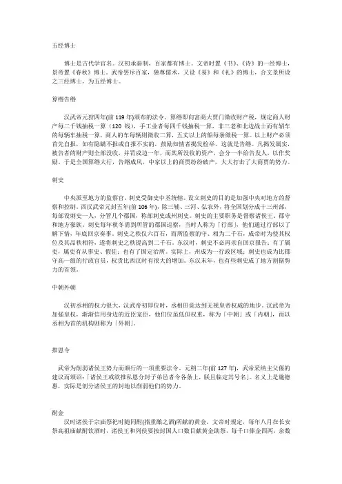 五经博士人物
