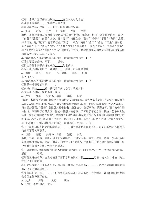 正确使用词语(实词、虚词)