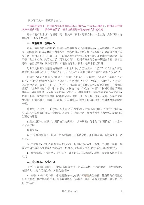 【吹尽狂沙系列】高中语文 经典话题作文题写作指导 消亡与永恒 作文写作指导及例文