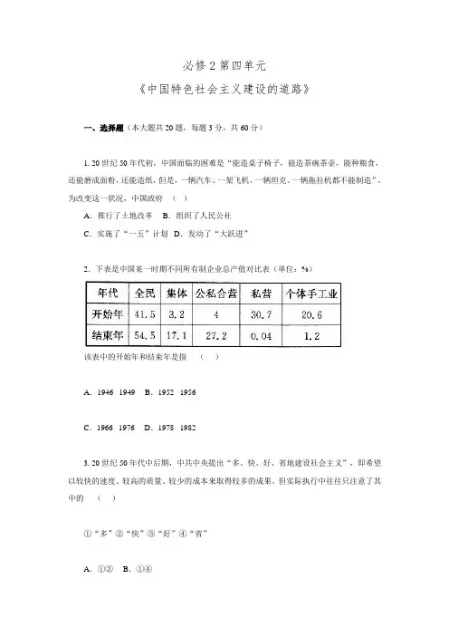 2017人教版历史必修2第四单元《中国特色社会主义建设的道路》测试题.doc