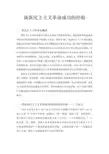 谈新民主主义革命成功的经验