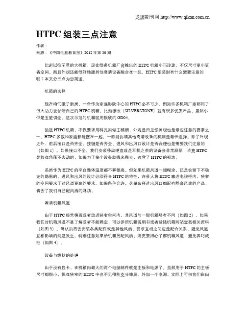 HTPC组装三点注意