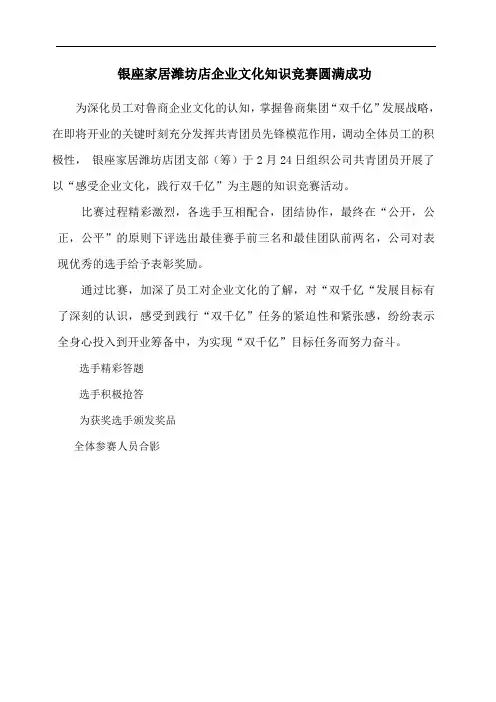 知识竞赛新闻稿
