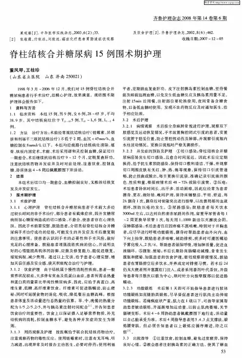 脊柱结核合并糖尿病15例围术期护理