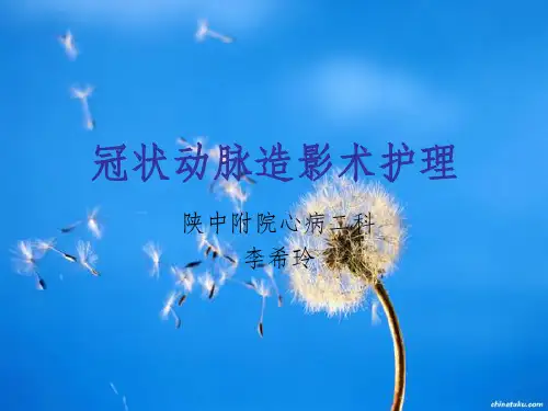 冠脉造影护理