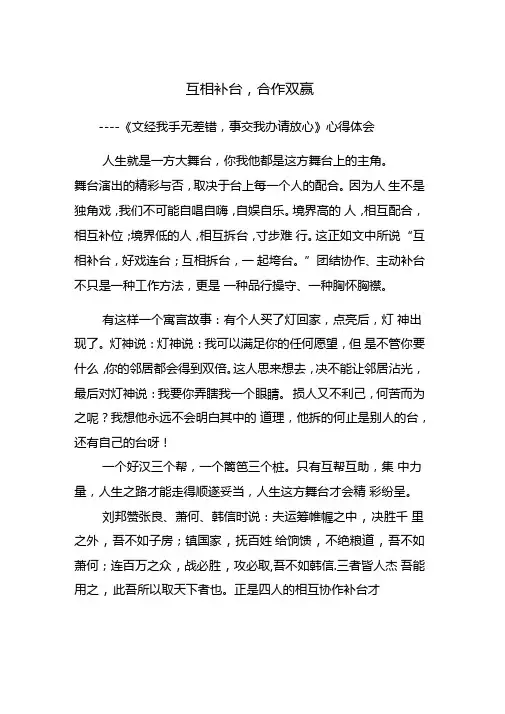 《文经我手无差错,事交我办请放心》心得体会感悟