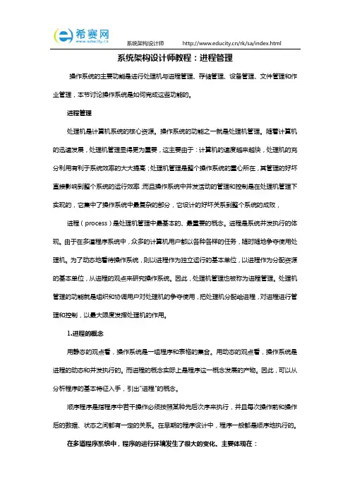 系统架构设计师教程：进程管理