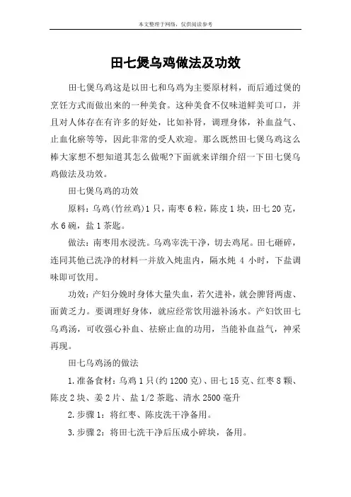 田七煲乌鸡做法及功效