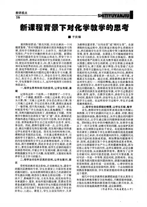 新课程背景下对化学教学的思考