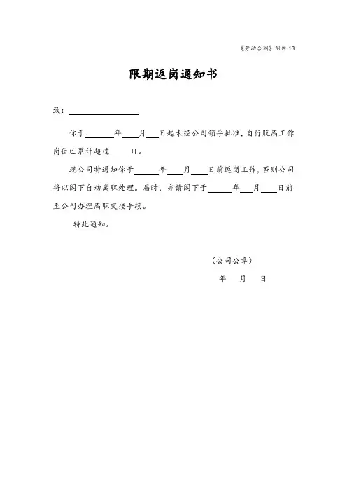 《限期返岗通知书》