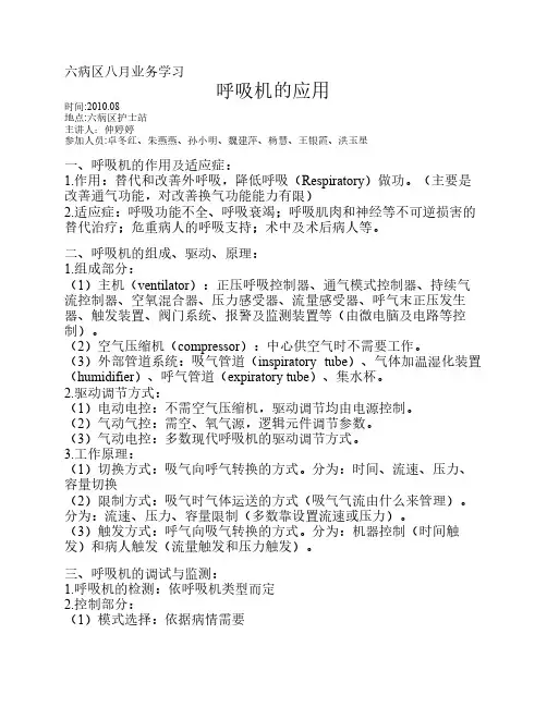 呼吸机的应用