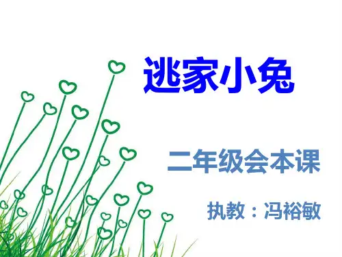 小学二年级绘本写作课: 逃家小兔