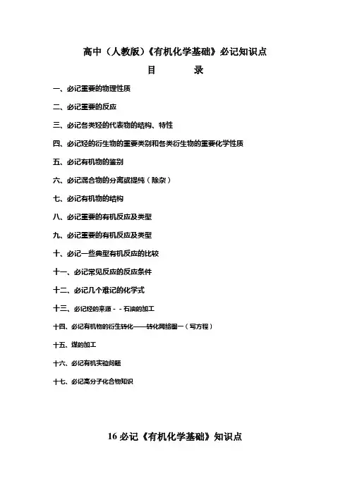 有机化学知识点全面总结