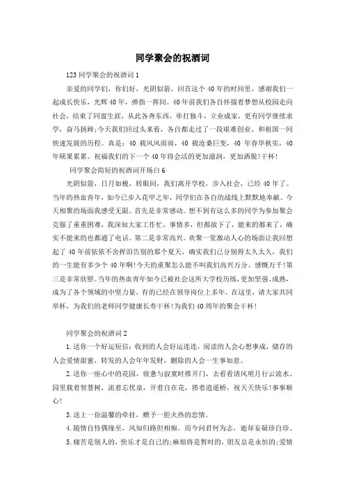 同学聚会的祝酒词