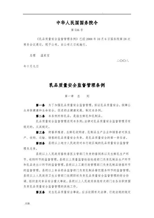乳品质量安全监督管理条例