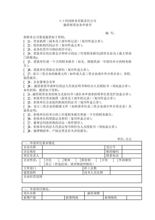 融资租赁申请书