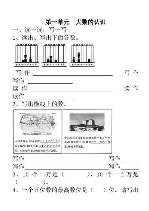 新人教版小学数学四年级上册第一单元《大数的认识》单元测试卷[1]