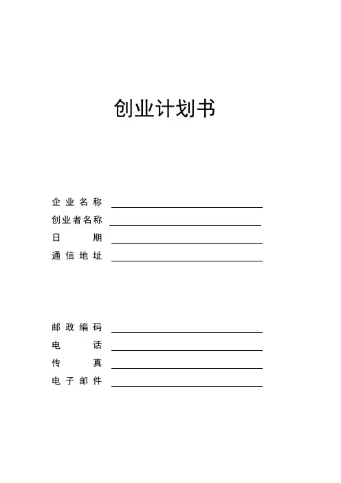 甜品店创业计划书 2