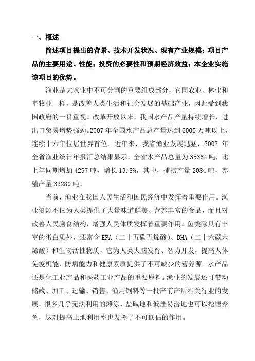 淡水水产品健康养殖技术示范与推广项目可行性研究报告